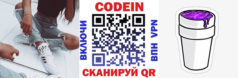 Codein напиток Lean (лин) Шелехов